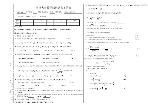 07-1数理统计A卷答案