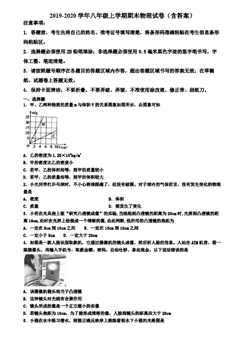 青海省西宁市2019-2020学年物理八年级上学期期末教学质量检测试题