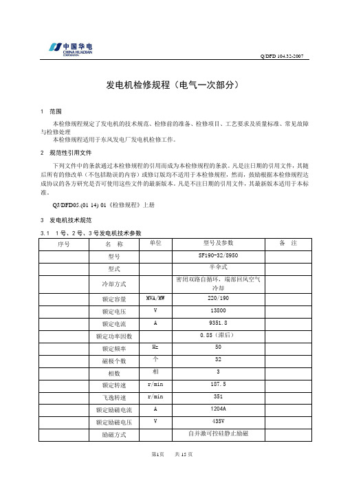 发电机检修规程