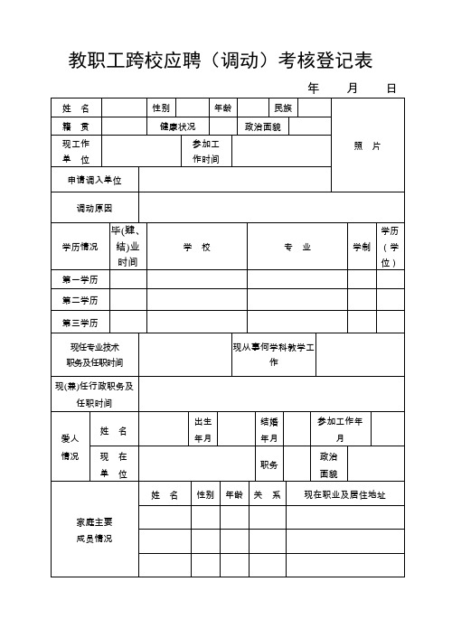 调动申请表