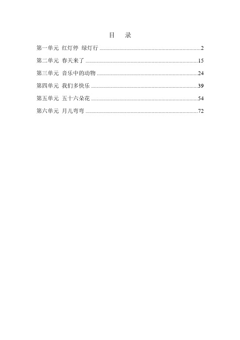 最新人教版一年级下册小学音乐全册教案(教学设计)汇总