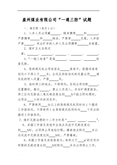 一通三防试题及答案