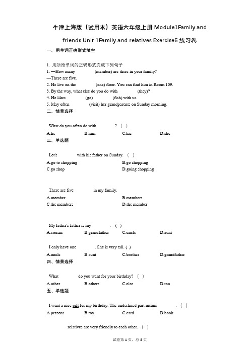 小学英语-有答案-牛津上海版英语六年级上册 单元1Family and relatives 5练习卷