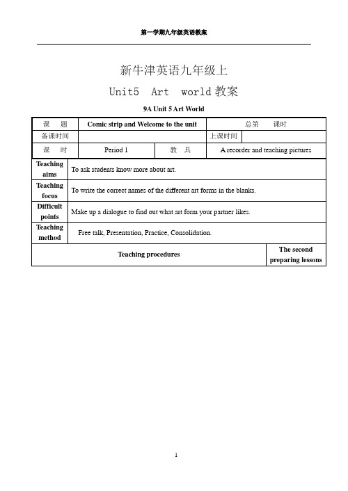 新牛津英语九年级上Unit5 Art world教案