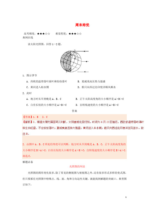 高中地理 周末培优 新人教版(14)