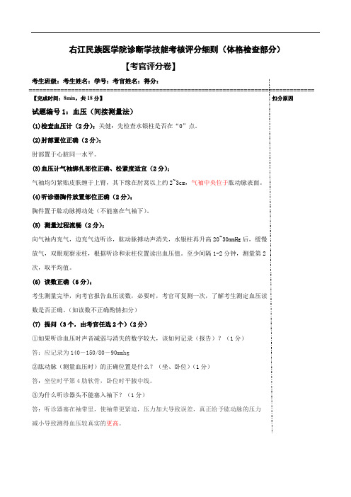 右江民族医学院诊断学技能考核评分细则(2015修正版)(1)