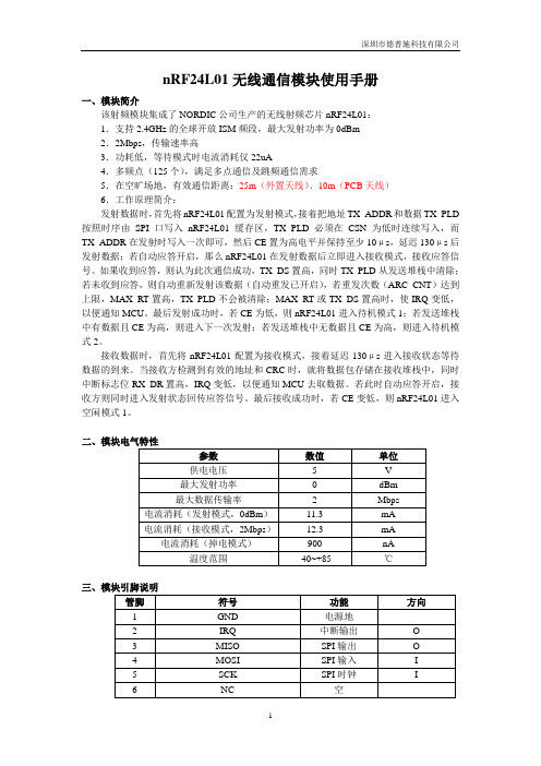 nRF24L01无线通信模块使用手册12要点