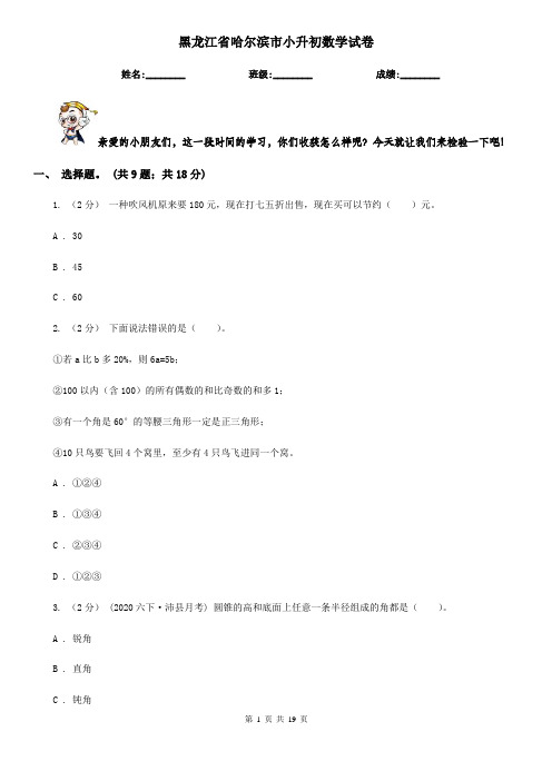 黑龙江省哈尔滨市小升初数学试卷