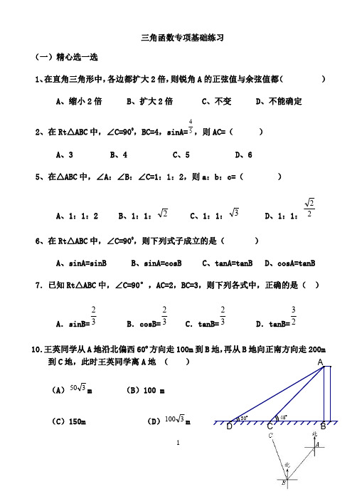 初中三角函数专项练习题及答案