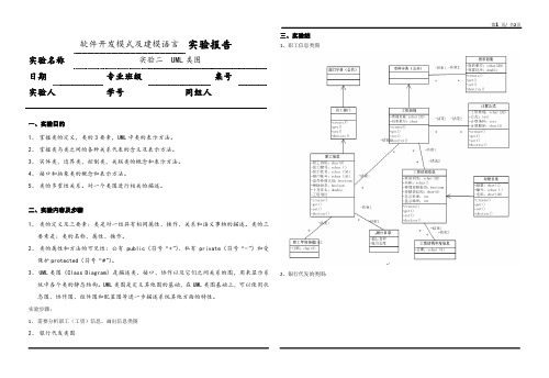 UML第二次实验报告