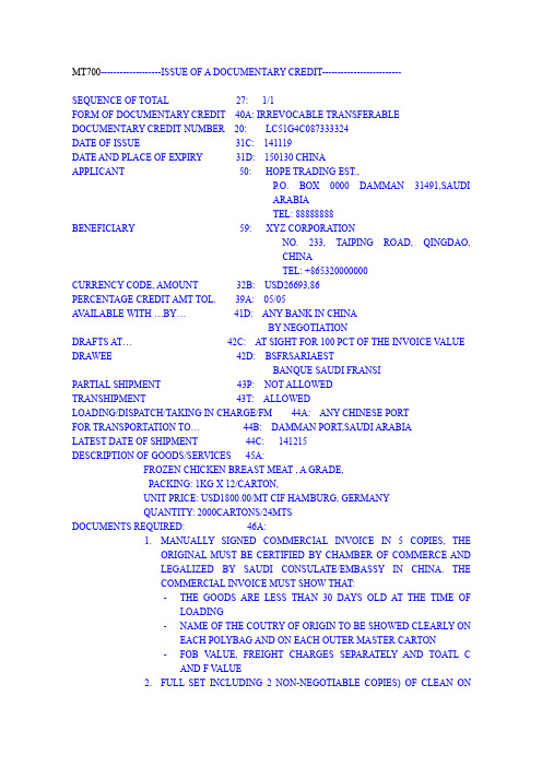 第五章案例1——MT700信用证解析
