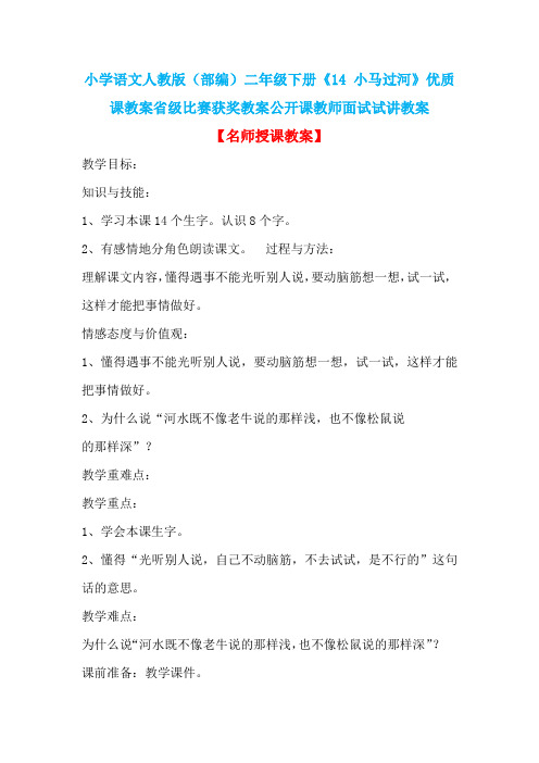 小学语文人教版(部编)二年级下册《14 小马过河》优质课教案省级比赛获奖教案公开课教师面试试讲教案n005