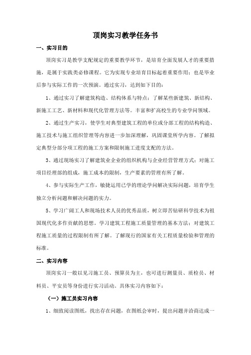 顶岗实习教学任务书