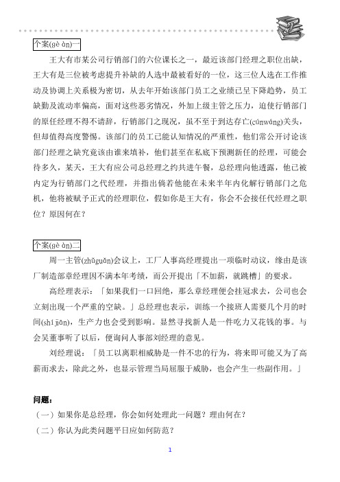 HR咨询必备：企业人力资源管理实用案例集(doc81)-管理案例(共83页)