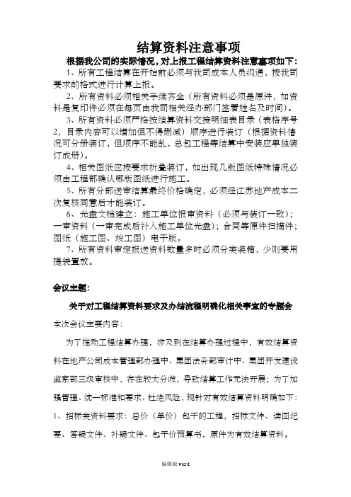 结算资料注意事项