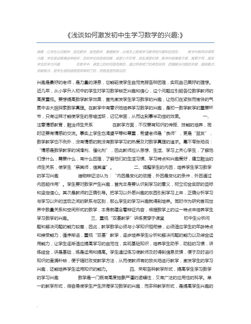 浅谈如何激发初中生学习数学的兴趣