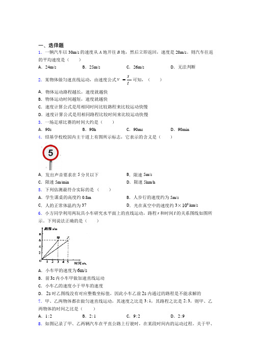 (必考题)初中物理八年级上第三章《物质的简单运动》检测(含答案解析)(3)