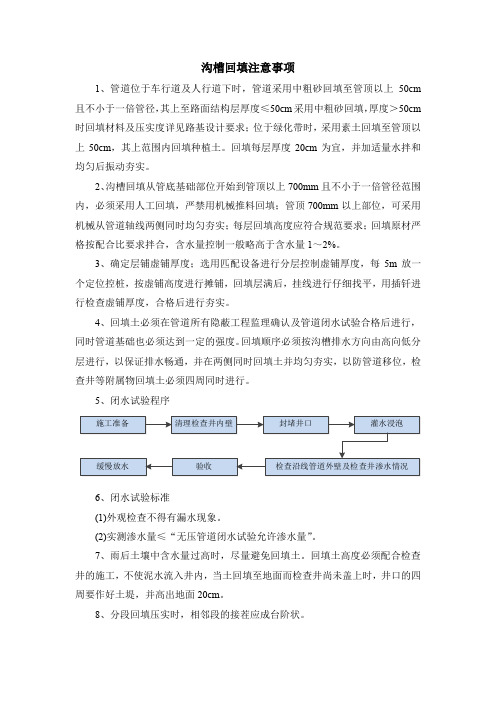 沟槽回填注意事项