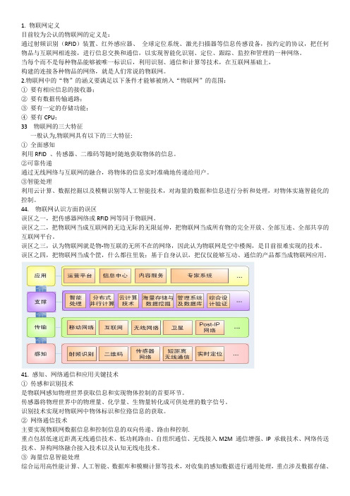 物联网的基础知识