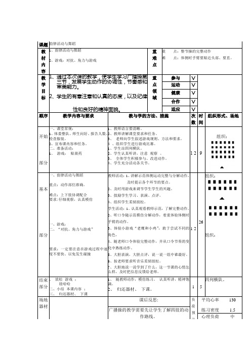 韵律活动与舞蹈体育教案