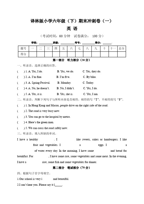 【期末卷】译林版小学英语六年级(下)期末冲刺卷(一) (含答案)