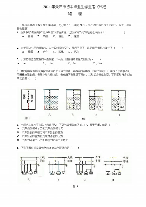 天津市中考物理试卷及答案