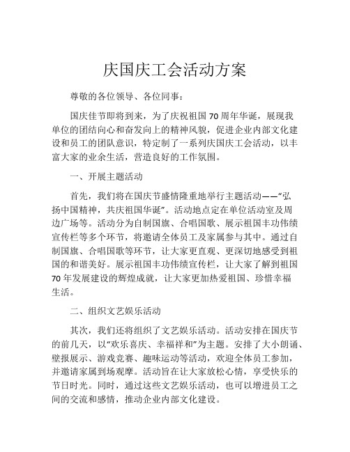 庆国庆工会活动方案