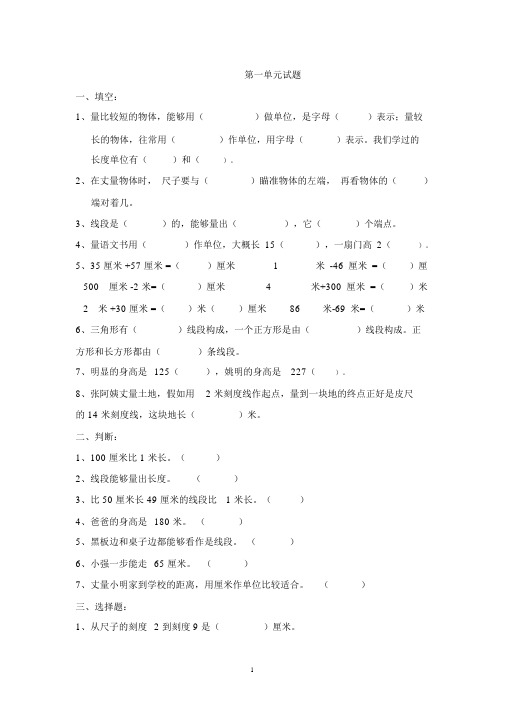 人教版二年级上册数学第1单元测试题