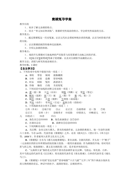 窦娥冤导学案