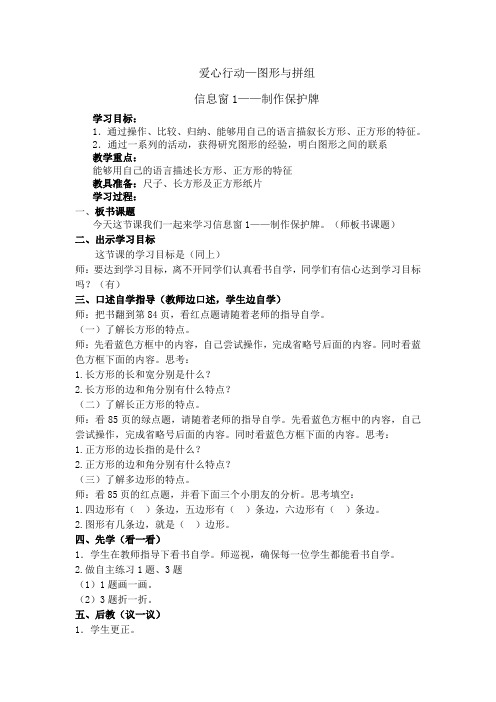 小学二年级数学第七单元教案——图形与拼组