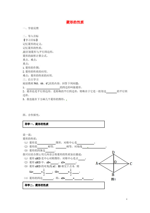 八年级数学下册2.6菱形的性质导学案(无答案)(新版)湘教版