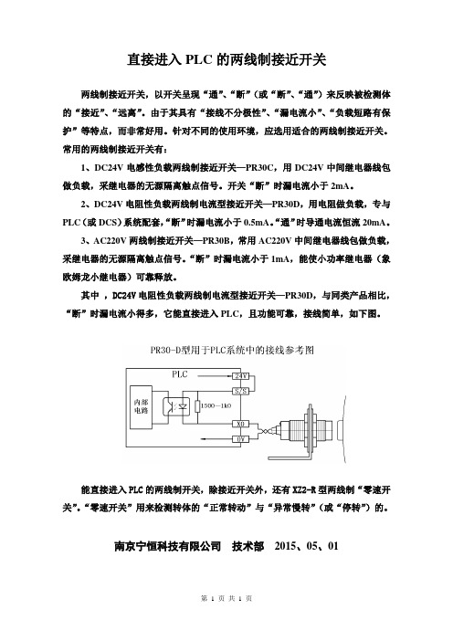 直接进入PLC的两线制接近开关