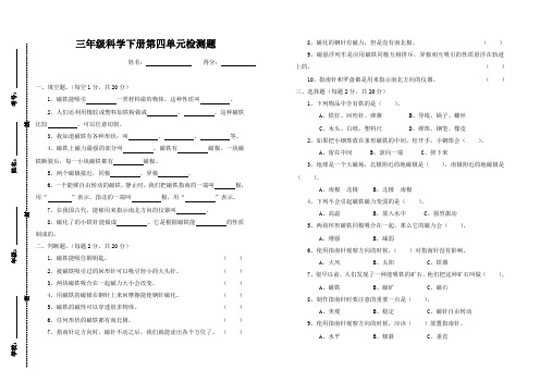 三年级科学下册第四单元检测题