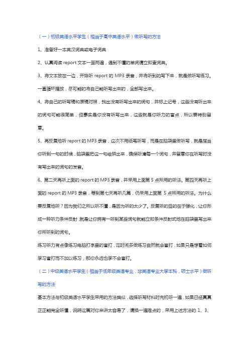 VOA学习方法