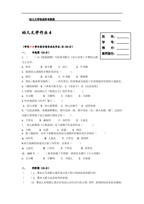 国开电大幼儿文学形考作业四