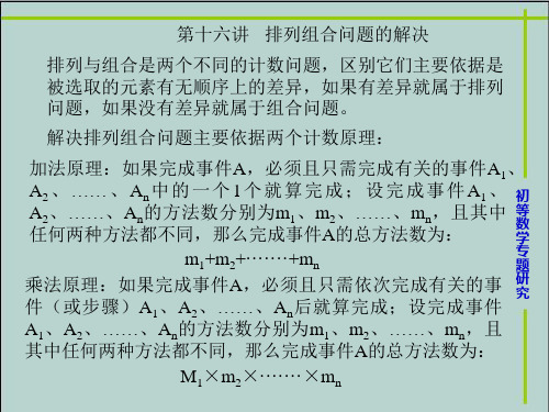 16排列组合问题的解决