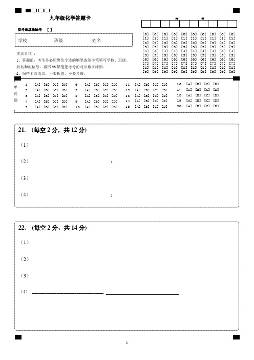 九年级化学答题卡模板A4