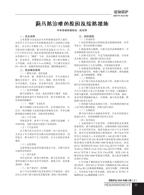 蓟马防治难的原因及综防措施