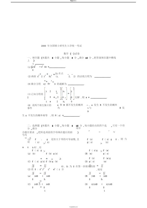 考研数学一历年真题完整版