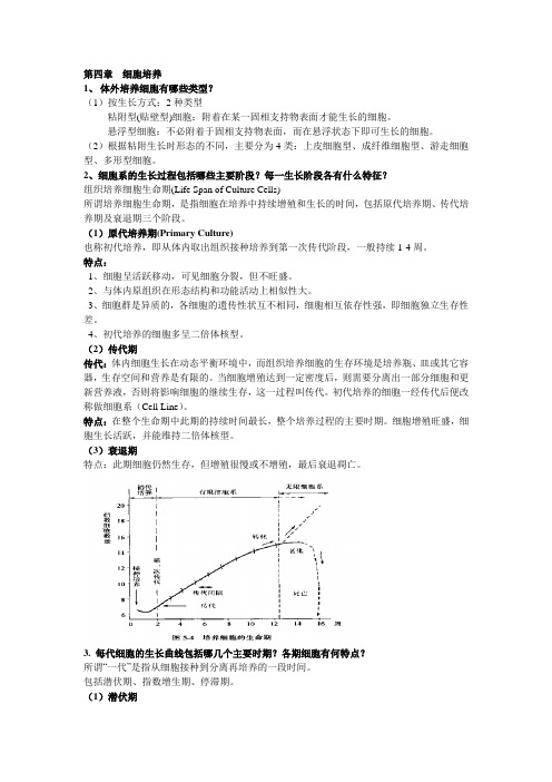 温州医学院《细胞工程学》考试重点