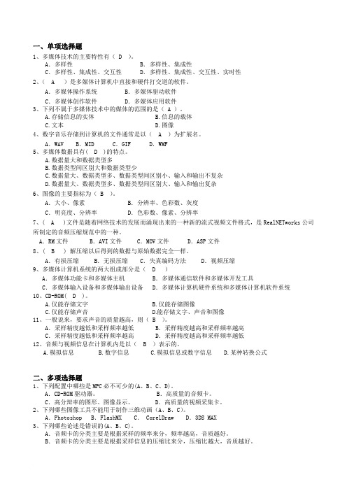 周建丽版计算机基础知识 第4章 习题答案