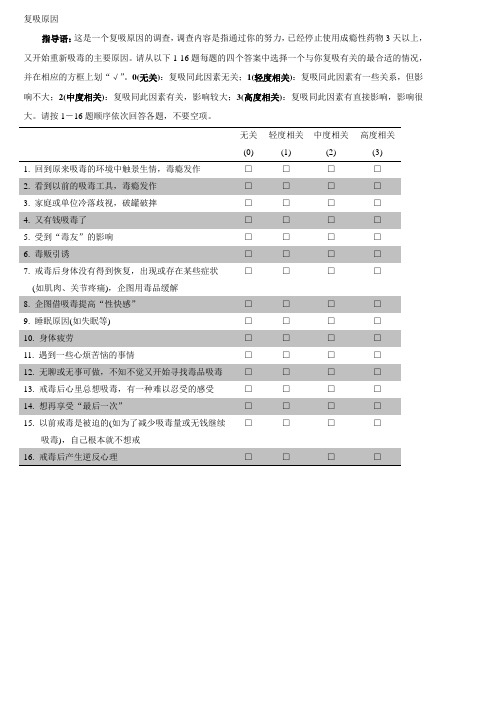 复吸原因问卷调查