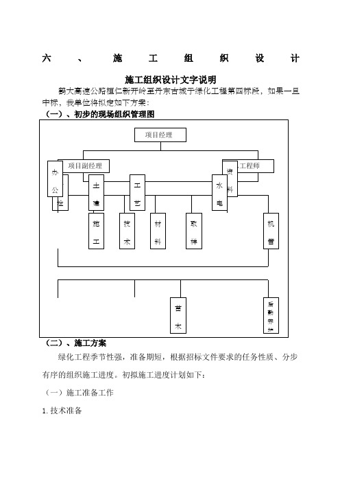 高速公路绿化工程施工组织设计范文