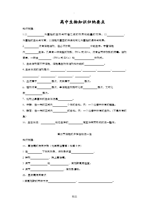 高中生物所有知识点总结填空及答案