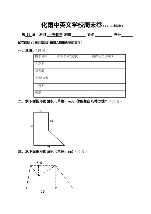 北师大五年级数学上册周十五卷