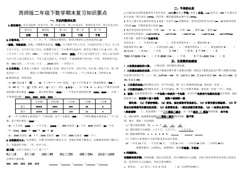 西师版二年级下数学期末复习知识要点