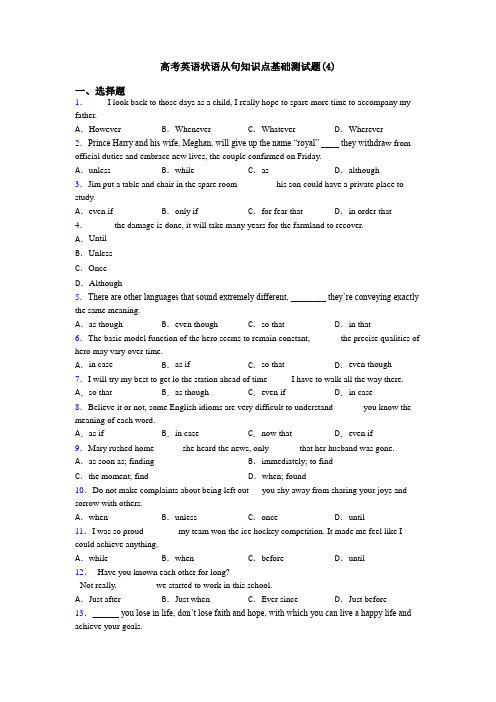 高考英语状语从句知识点基础测试题(4)