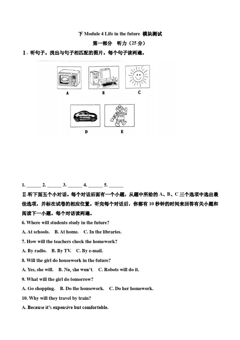 2020年外研版七年级英语下册Module 4 Life in the future 模块测试卷及答案