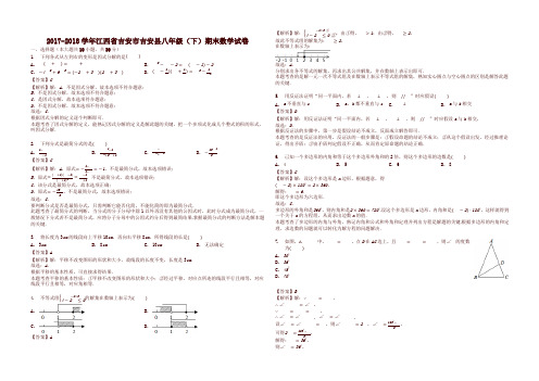 江西省吉安市吉安县八年级(下)期末数学试题(含答案解析)