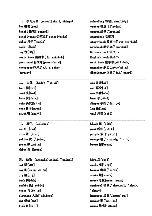 小学英语单词大全